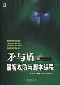 书籍 矛与盾的封面