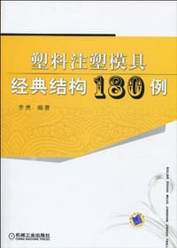 书籍 塑料注塑模具经典结构180例的封面