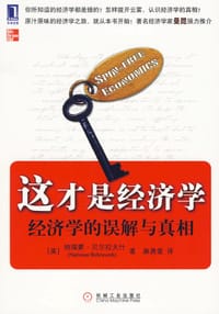 书籍 这才是经济学的封面