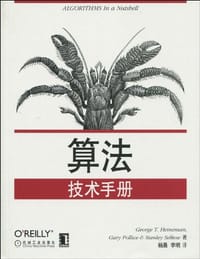 书籍 算法技术手册的封面