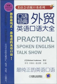 外贸英语口语大全