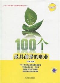 书籍 100个最具前景的职业的封面