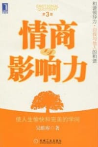 书籍 情商与影响力的封面