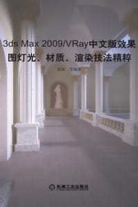 3ds Max 2009/VRay（中文版） - 雷波