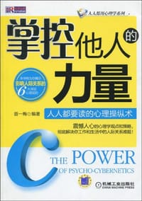 掌控他人的力量 - 苗一梅