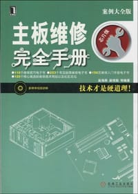 书籍 主板维修完全手册的封面