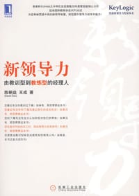 书籍 新领导力的封面