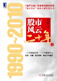 书籍 股市风云二十年的封面