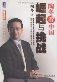 陶冬看中国