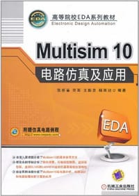 Multisim 10 电路仿真及应用 - 无名图书