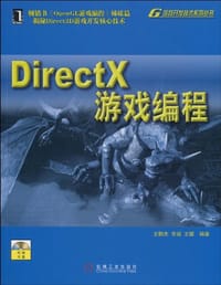 书籍 DirectX游戏编程的封面