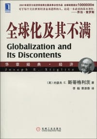 书籍 全球化及其不满的封面