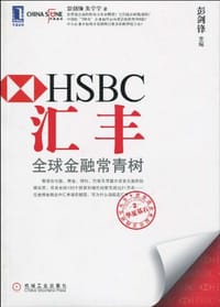书籍 汇丰的封面