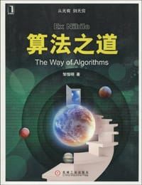 书籍 算法之道的封面