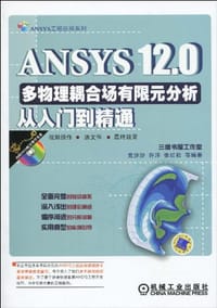 ANSYS12.0多物理耦合场有限元分析从入门到精通