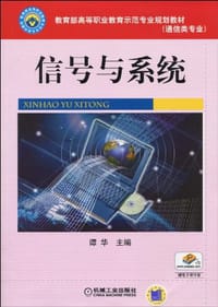 信号与系统