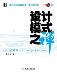 设计模式之禅 - 秦小波