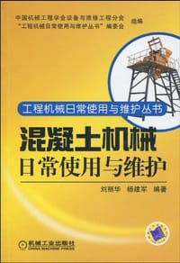 书籍 混凝土机械日常使用与维护的封面