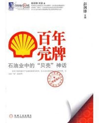 书籍 百年壳牌的封面