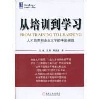 书籍 从培训到学习的封面