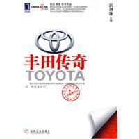 丰田传奇 - 无名图书