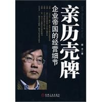 书籍 亲历壳牌的封面