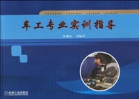 车工专业实训指导 - 张继东