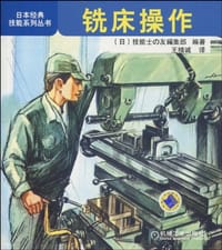 铣床操作 - 技能士友编集部