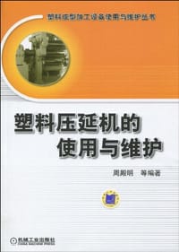塑料压延机的使用与维护