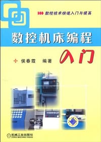 书籍 数控机床编程入门的封面