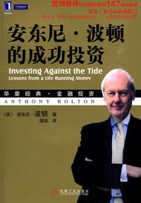 书籍 安东尼·波顿的成功投资的封面