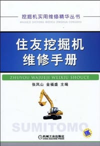 住友挖掘机维修手册