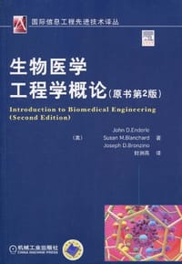 生物医学工程学概论 - John D.Enderle, Susan M.Blanchard, Joseph D.Bronzino