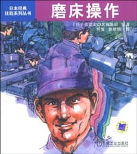 书籍 磨床操作的封面