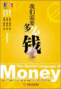 书籍 我们需要多少钱的封面