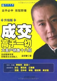 书籍 成交高于一切的封面