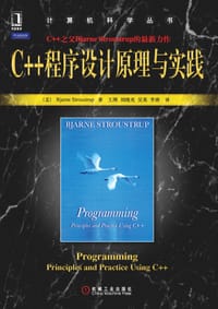 C++程序设计原理与实践 - （美）Bjarne Stroustrup