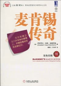 书籍 麦肯锡传奇的封面