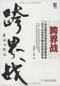 书籍 跨界战的封面