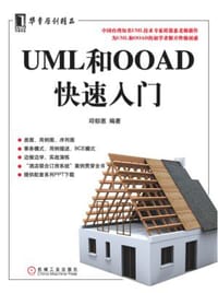 书籍 UML和OOAD快速入门的封面
