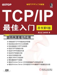 书籍 TCP/IP最佳入门(原书第6版)的封面