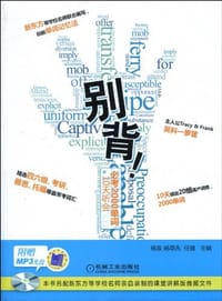 别背！必考2000单词10天听会 - 无名图书