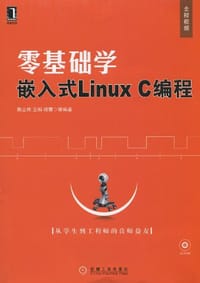 书籍 零基础学嵌入式Linux C编程的封面