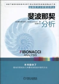 书籍 斐波那契分析的封面