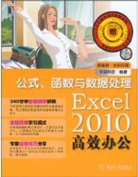 书籍 Excel2010高效办公的封面