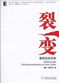 裂变 - 醒客（陈世鸿）