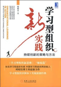 书籍 学习型组织新实践的封面
