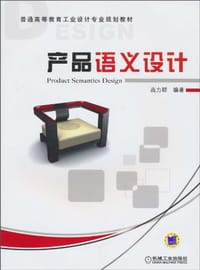产品语义设计 - 高力群