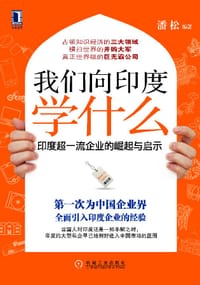 书籍 我们向印度学什么的封面