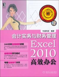 书籍 Excel2010高效办公的封面